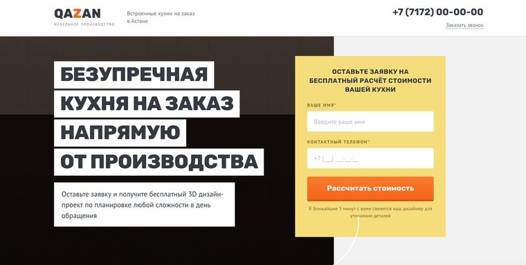 Первый экран лендинга кухонь на заказ