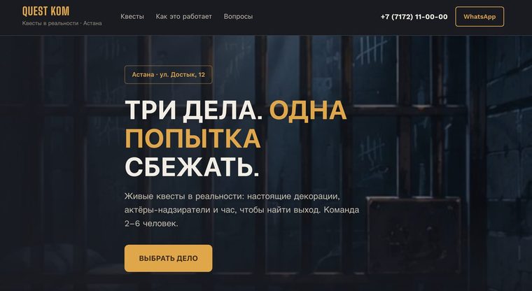 Первый экран сайта квестов в реальности