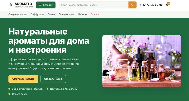 Главная страница интернет-магазина аромамасел